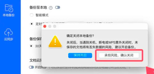 WPSでの自動保存を解除する方法