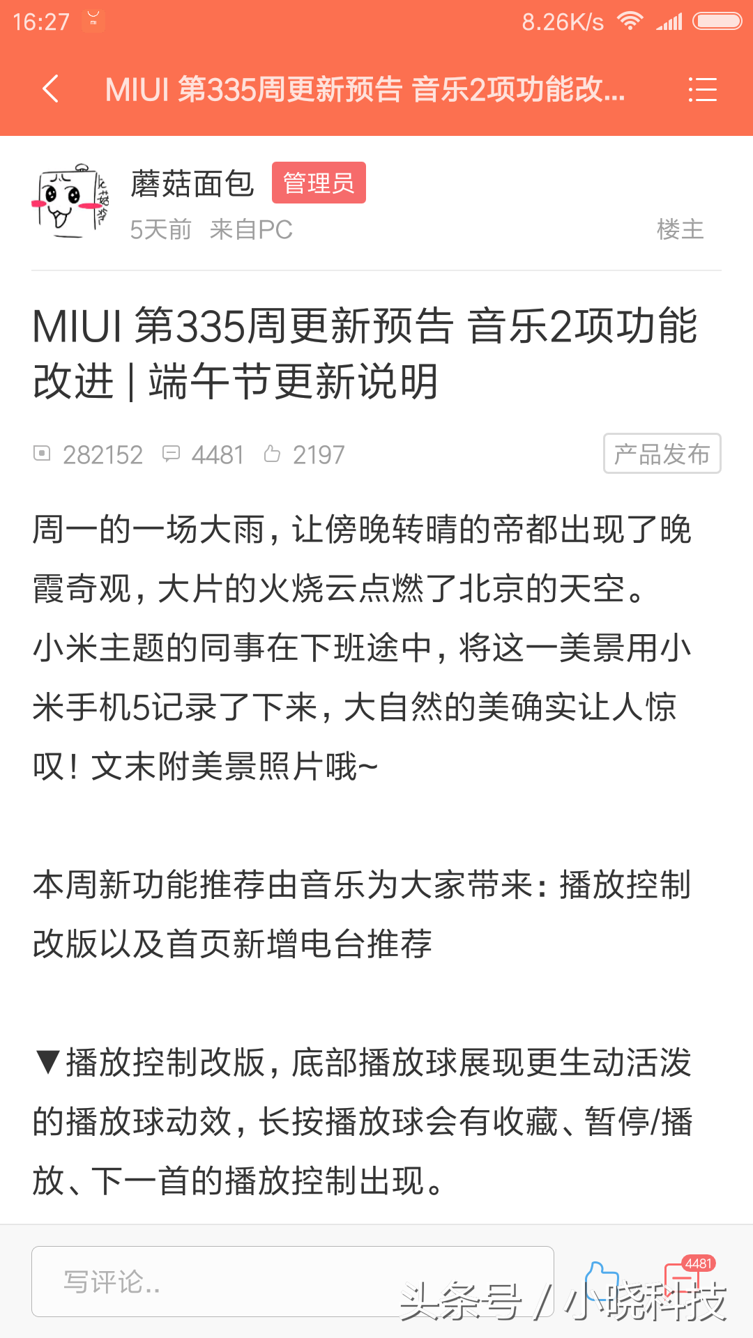 小米2a稳定版怎么弄成开发版 详细讲解：MIUI从稳定版刷到开发版教程