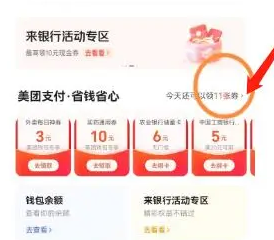 Meituan Takeout のスピード支払いをオフにする方法