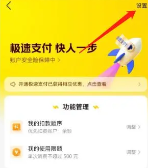 Meituan Takeout のスピード支払いをオフにする方法