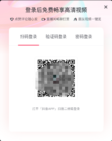 Douyin Web版のログイン入り口はどこですか？