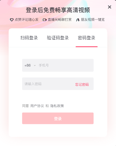 Douyin Web版のログイン入り口はどこですか？