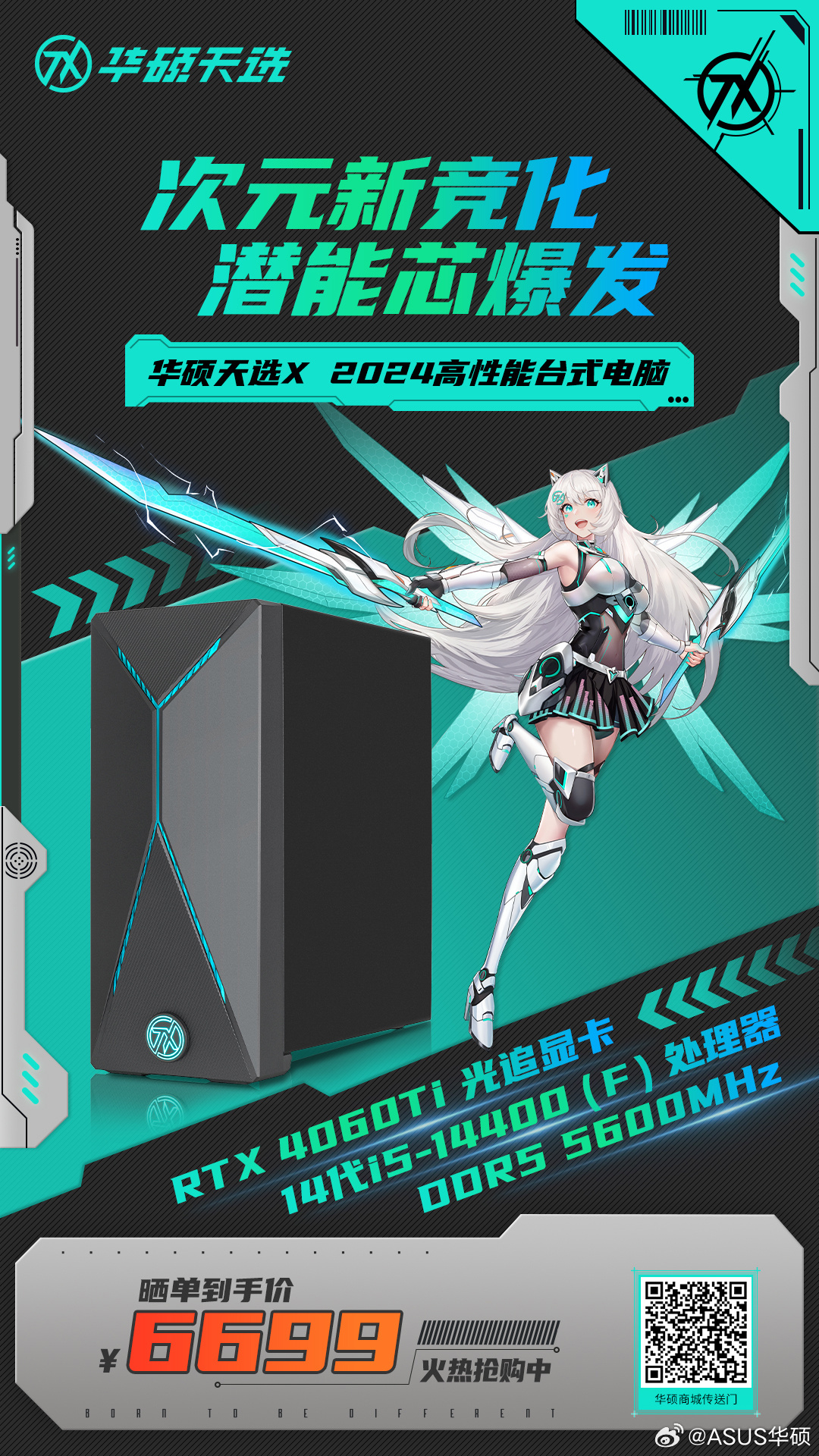 华硕 2024 款天选 X 台式电脑开售:i5-14400F / i7-14700F 处理器 + RTX 4060Ti 独显