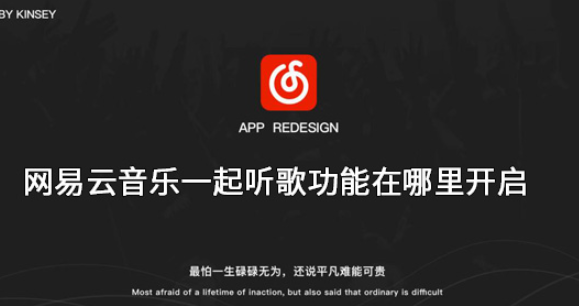 Wo starten Sie NetEase Cloud? Gemeinsam Songs anhören