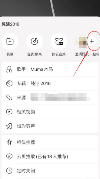 Par où démarrer NetEase Cloud Écouter des chansons ensemble