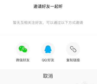 Par où démarrer NetEase Cloud Écouter des chansons ensemble