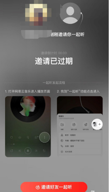 Par où démarrer NetEase Cloud Écouter des chansons ensemble