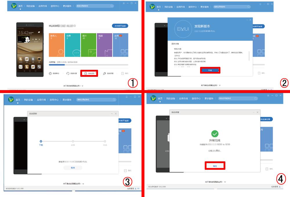 華為麥芒4怎麼升級最新版本「附：華為手機系統更新升級方法」