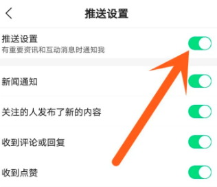 Comment désactiver le push de messages dans Tencent News