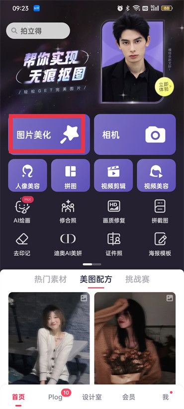 How to change the text on pictures in Meitu Xiuxiu