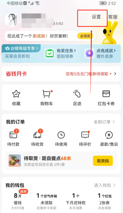 How to delete Meituan address