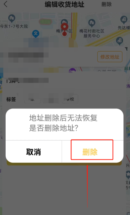 How to delete Meituan address