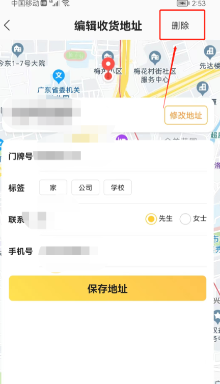 How to delete Meituan address