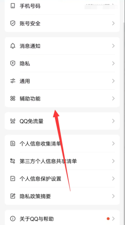 qq怎么关闭小世界