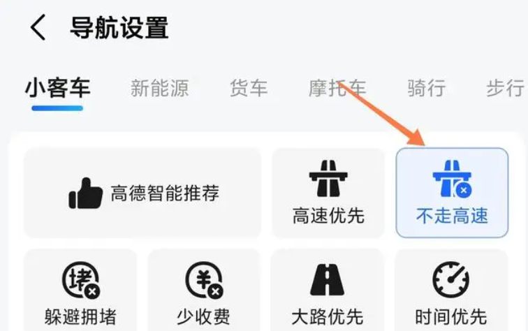 Amapで高速道路を使わないルートを設定する方法