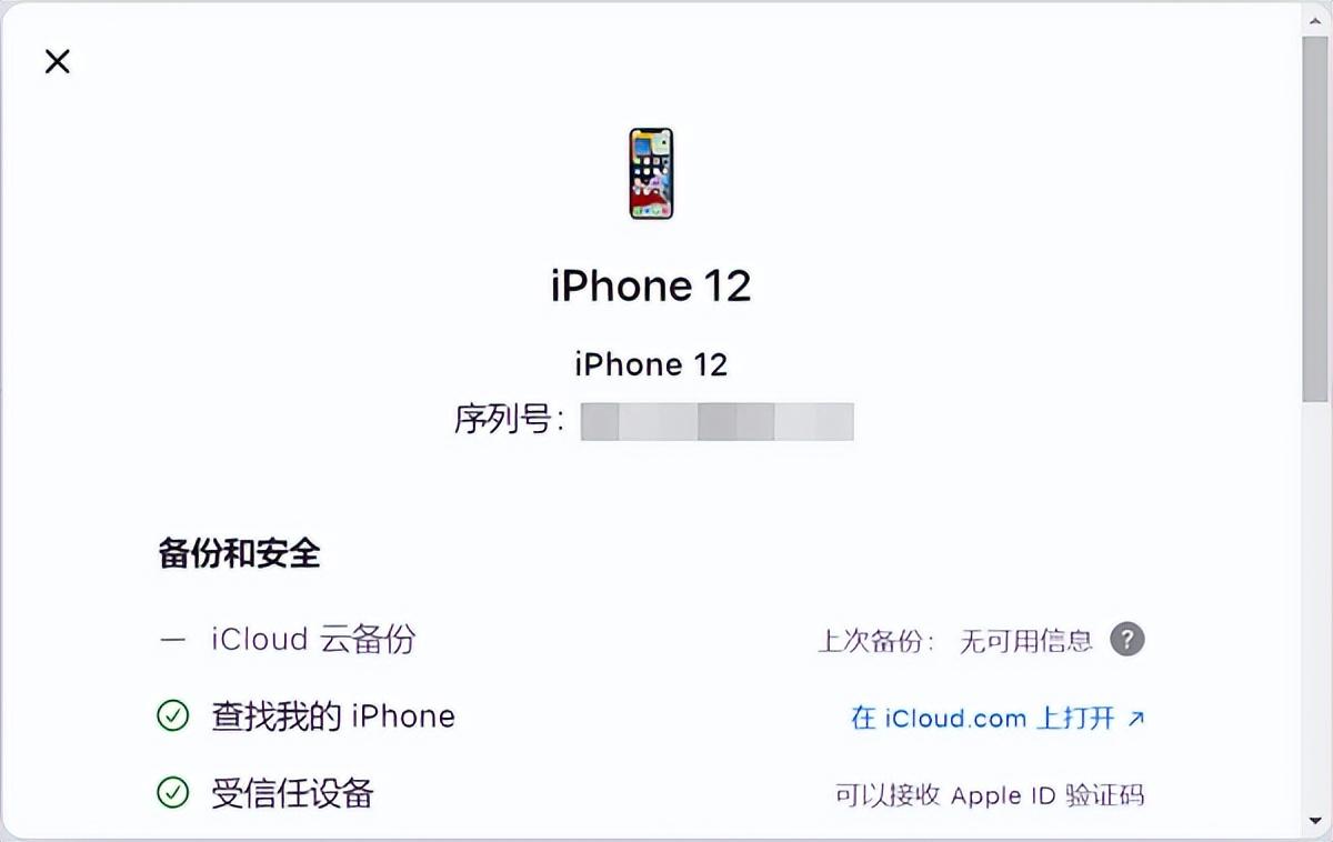 苹果官网序列号查询入口「详细讲解：鉴定iPhone手机的方法」