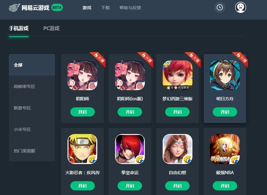 Cara menukar akaun dalam Permainan Awan NetEase