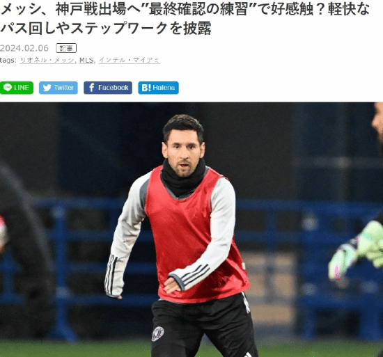 Médias japonais : Messi a montré des pieds légers et des compétences flexibles à lentraînement