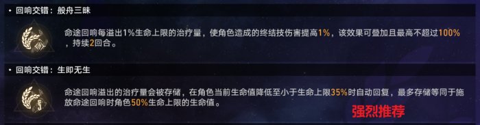 《崩壞：星穹鐵道》豐饒命途難題12通關攻略