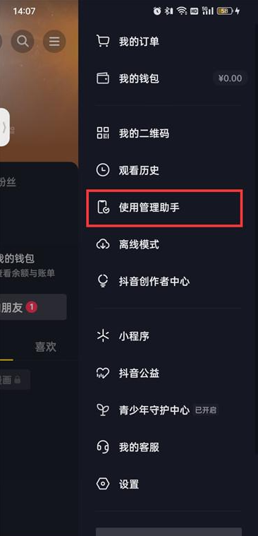 How to set up Douyin recommended content