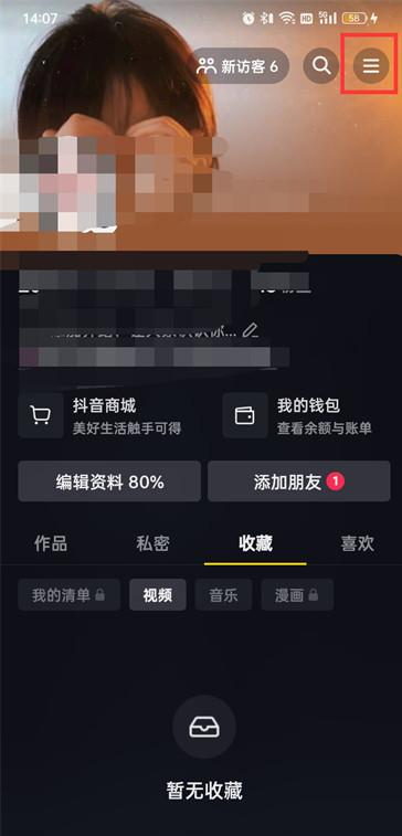 How to set up Douyin recommended content