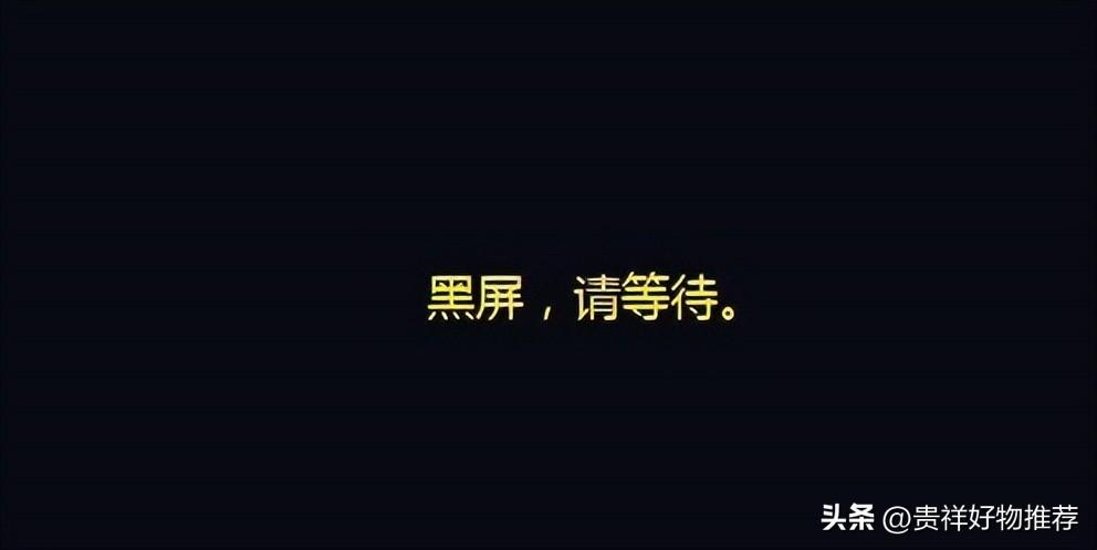 电脑屏幕全黑只有鼠标怎么恢复「详细介绍：电脑黑屏假死只有鼠标能动三个键搞定」