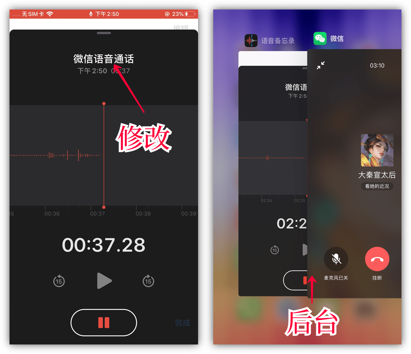 Apple 휴대폰에서 두 당사자 간의 WeChat 통화를 녹음하는 방법 첨부: WeChat 음성 통화를 녹음하는 방법