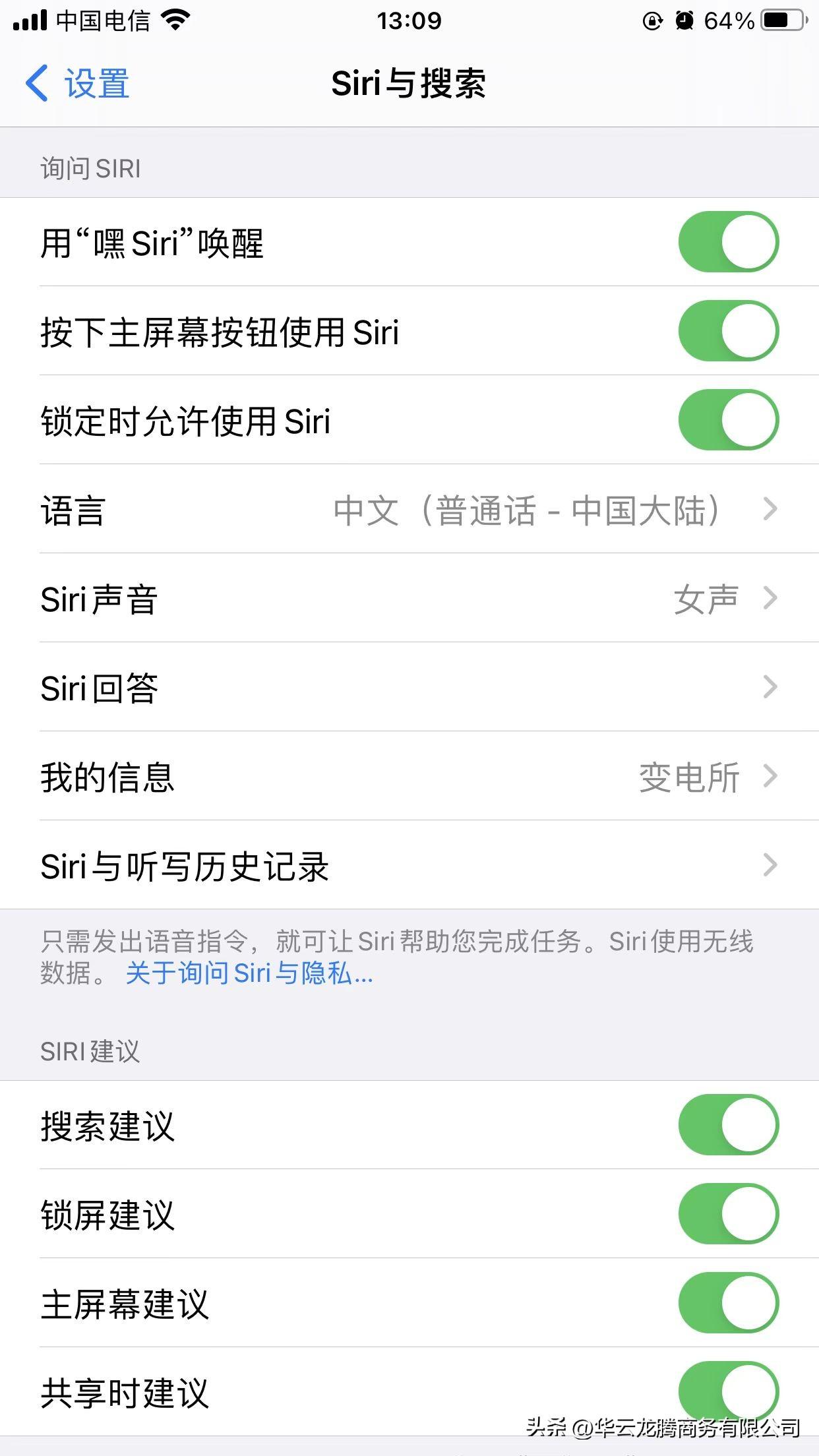 Apple 携帯電話での Siri の設定方法「添付: Siri 音声応答の設定方法」