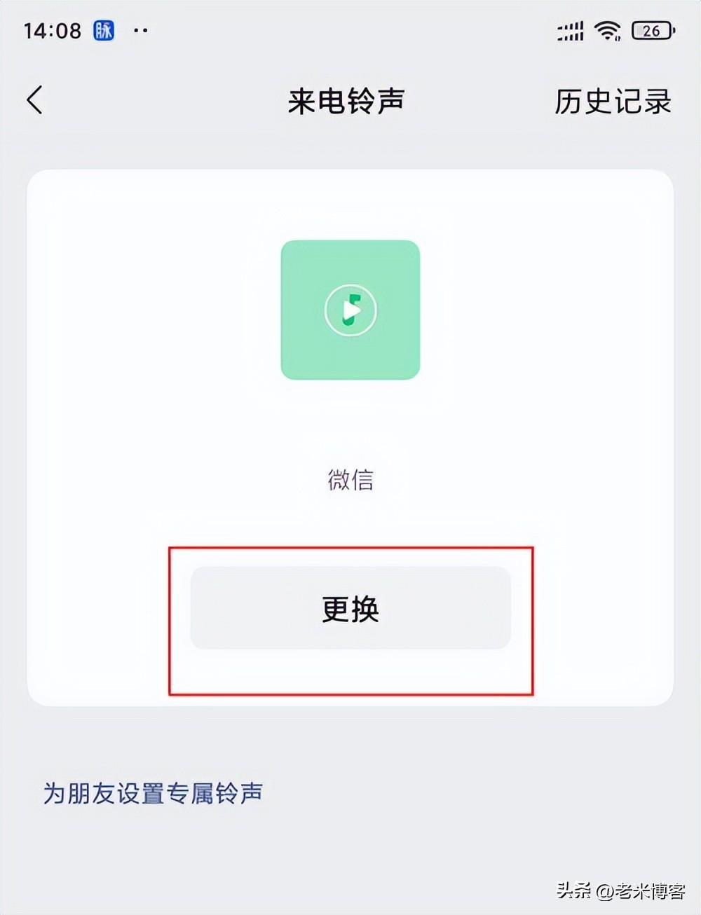 微信红包铃声怎么设置 详细介绍：设置微信铃声详细教学