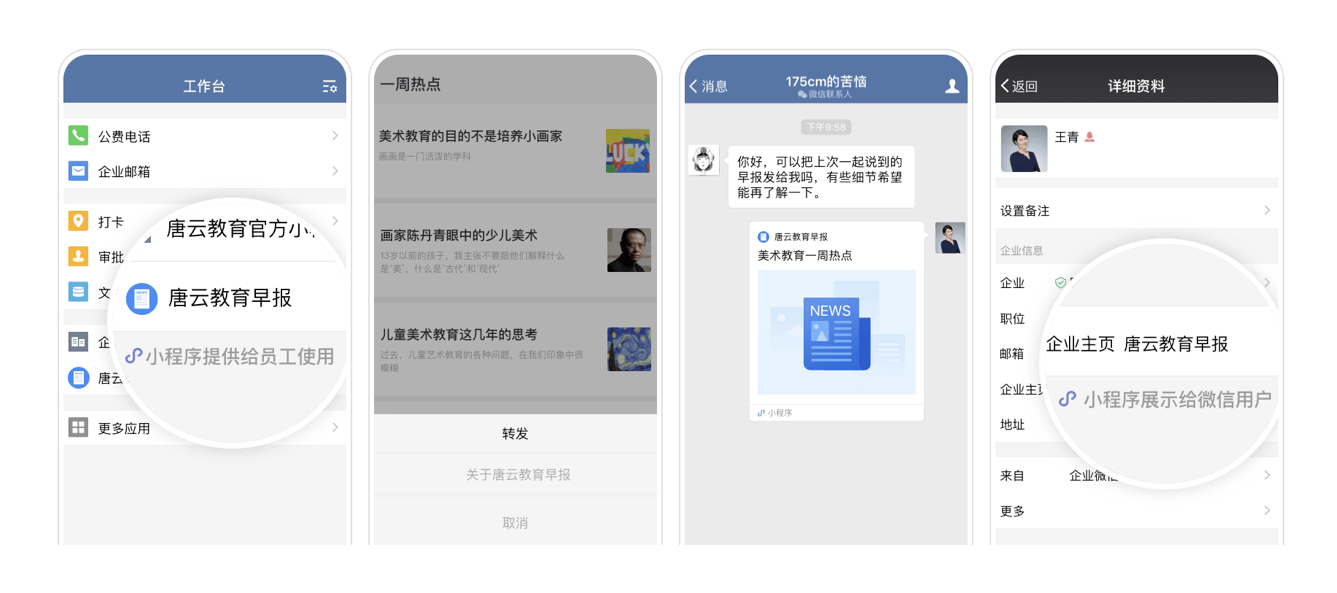 Comment utiliser les mini-programmes sur WeChat Enterprise