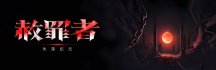 《加油站大亨》动作Rogue新游赦罪者：失落纪元现已上线Steam新品节