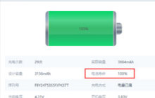 如何查看苹果iPhone 15电池健康?