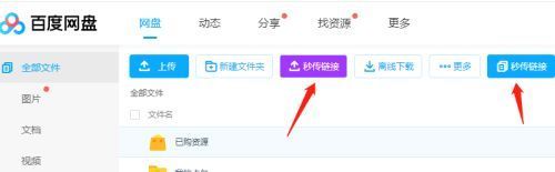 百度网盘怎么使用秒传链接