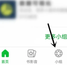 How to join a group on Douban