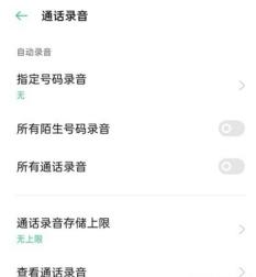 oppo手机通话录音在哪里找得到「推荐OPPO手机电话录音储存位置」