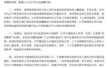三七互娱：离职员工冒用公司名义散播虚假、不实信息
