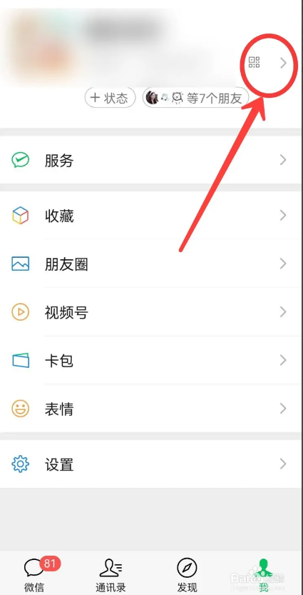 WeChat 개인 서명을 변경하는 방법