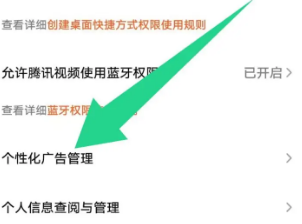 How to turn off shake ads in Tencent Video