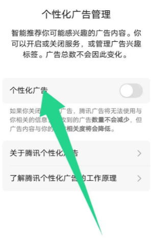 How to turn off shake ads in Tencent Video