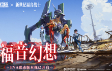 福音幻想 《幻塔》×《新世纪福音战士》联动版本今日上线