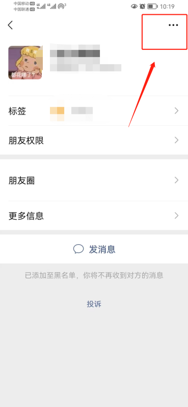 Comment restaurer des amis de la liste noire WeChat