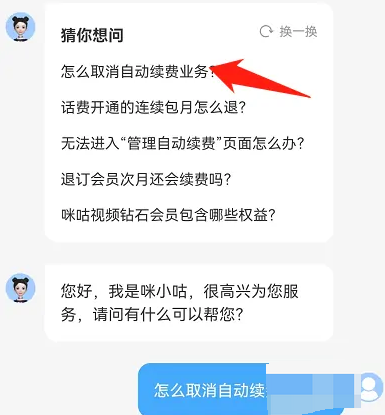 咪咕影片怎麼取消自動續費