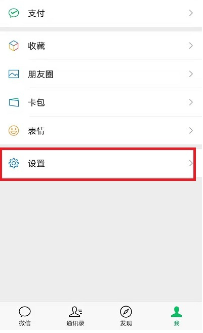 How to set up WeChat to prevent others from adding friends