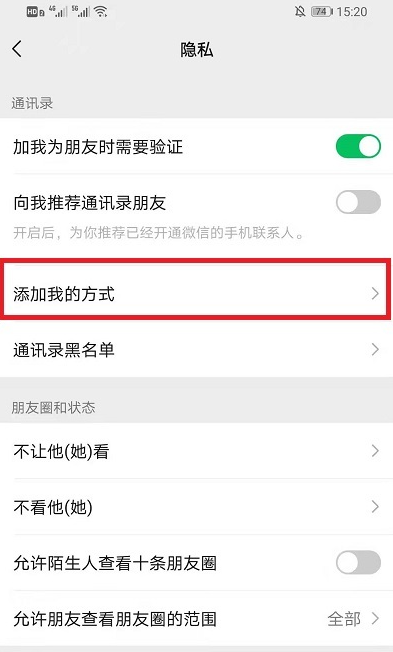 How to set up WeChat to prevent others from adding friends