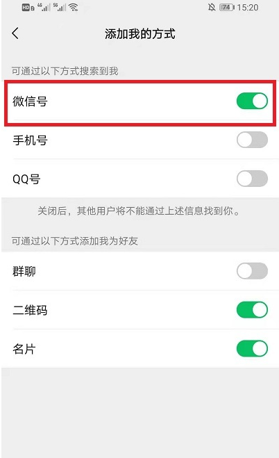 How to set up WeChat to prevent others from adding friends