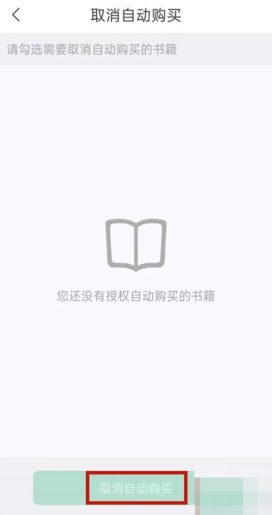 Shuqi Novel 자동 갱신 기능을 끄는 방법