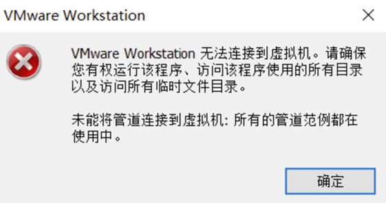 vmware cannot connect to the virtual machine, please make sure you have permission to run the program.