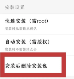 How to automatically delete the installation package of Baidu Mobile Assistant