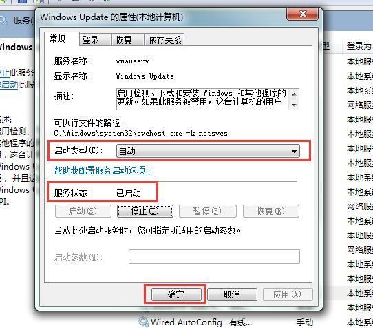 0x80070422错误如何解决 详细讲解：解决win7错误0x80070422步骤