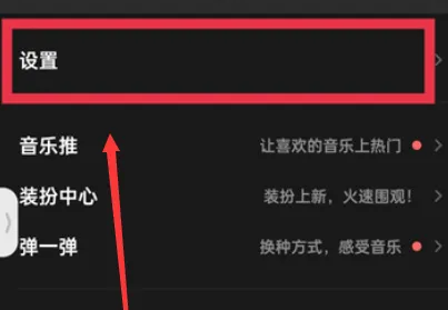 How to turn off automatic playback in QQ Music